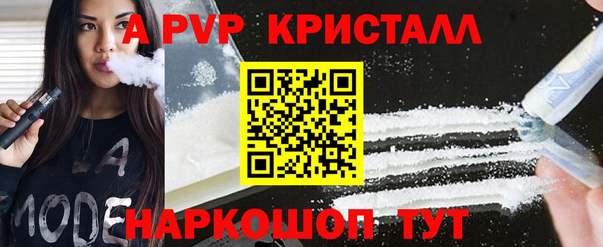 A-PVP кристаллы Котлас