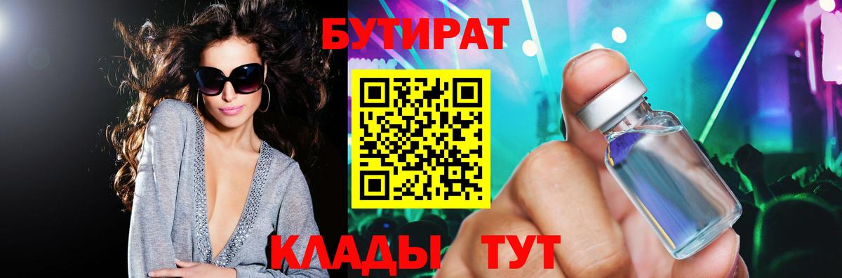 БУТИРАТ  Вход с VPN  Котлас  Бутират BDO 