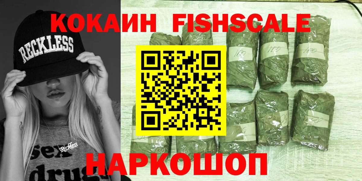 COCAIN FishScale Котлас