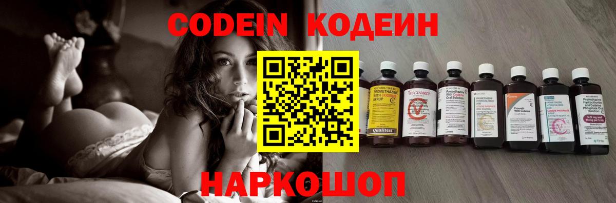 Codein Purple Drank Котлас