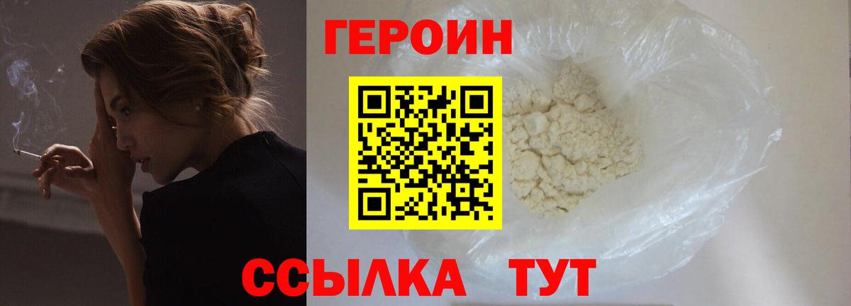 Героин  Вход с VPN  Котлас  Героин гречка 