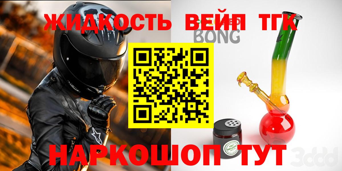 Дистиллят ТГК вейп  Вход с VPN  Котлас 