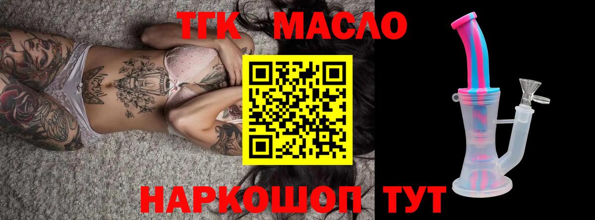 Дистиллят ТГК гашишное масло Котлас